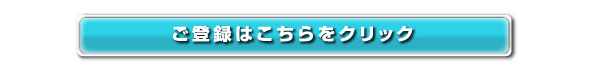 ���o�^�̓R�`�����N���b�N