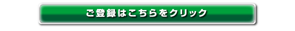 ���o�^�̓R�`�����N���b�N